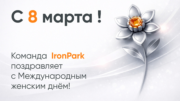 Поздравление с 8 марта