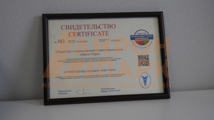 Joining the Belarusian Chamber of Commerce and Industry 