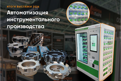 Выставка «Машиностроение / Металлообработка - 2026»: как автоматизация и VR меняют работу цеха сегодня
