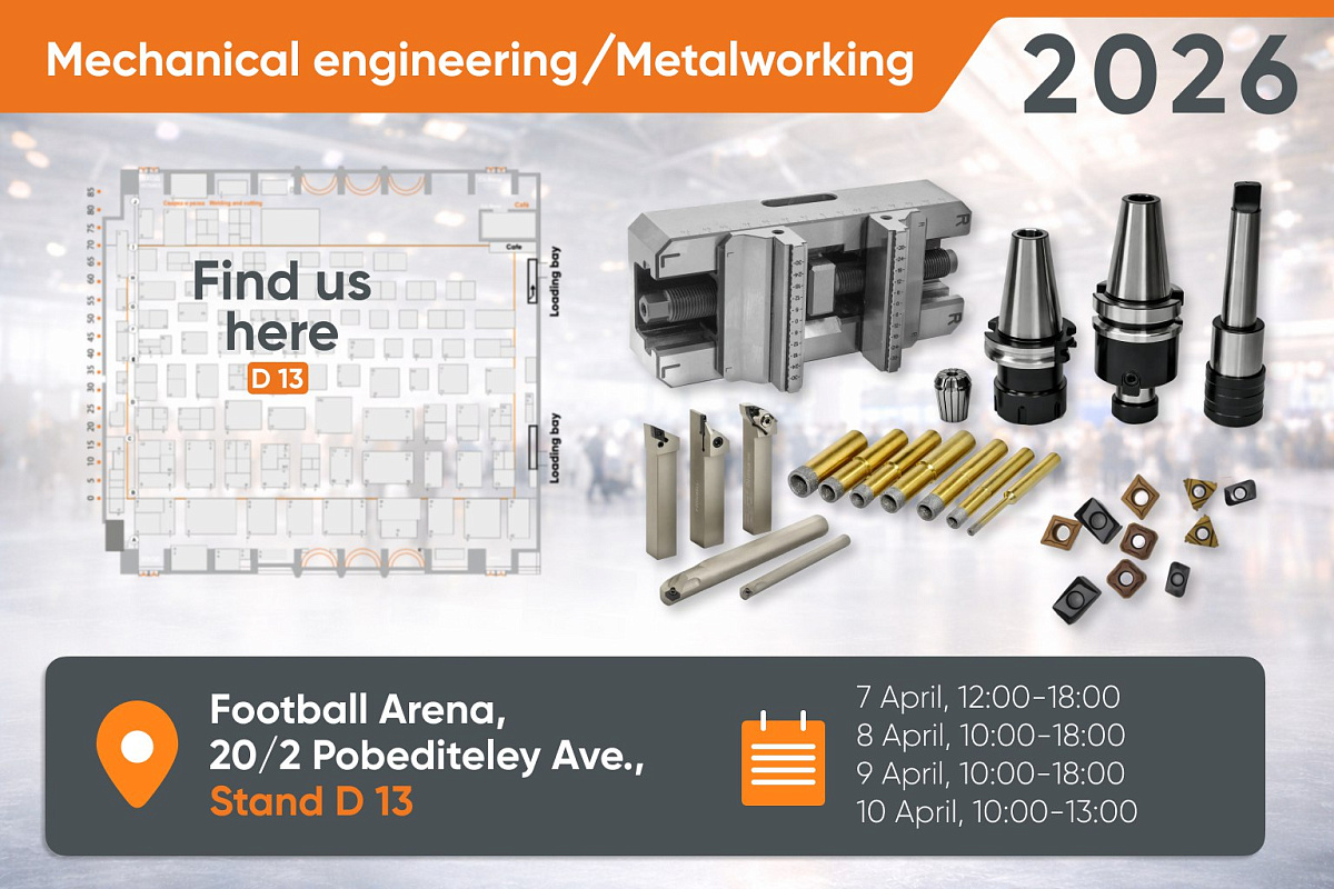 We invite you to the "MECHANICAL ENGINEERING / METALWORKING-2026" exhibition in Minsk