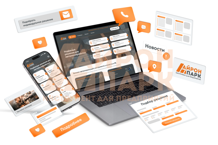 Цифровая перезагрузка: встречайте новый сайт ООО “Айрон Парк”