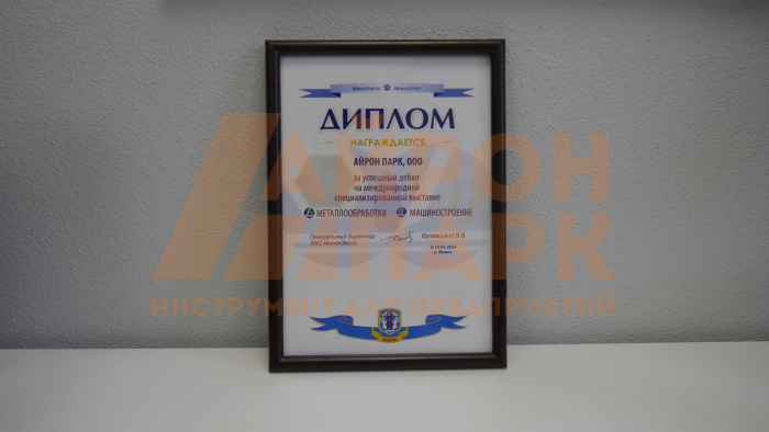 Участие в выставке "МЕТАЛЛООБРАБОТКА-2024"